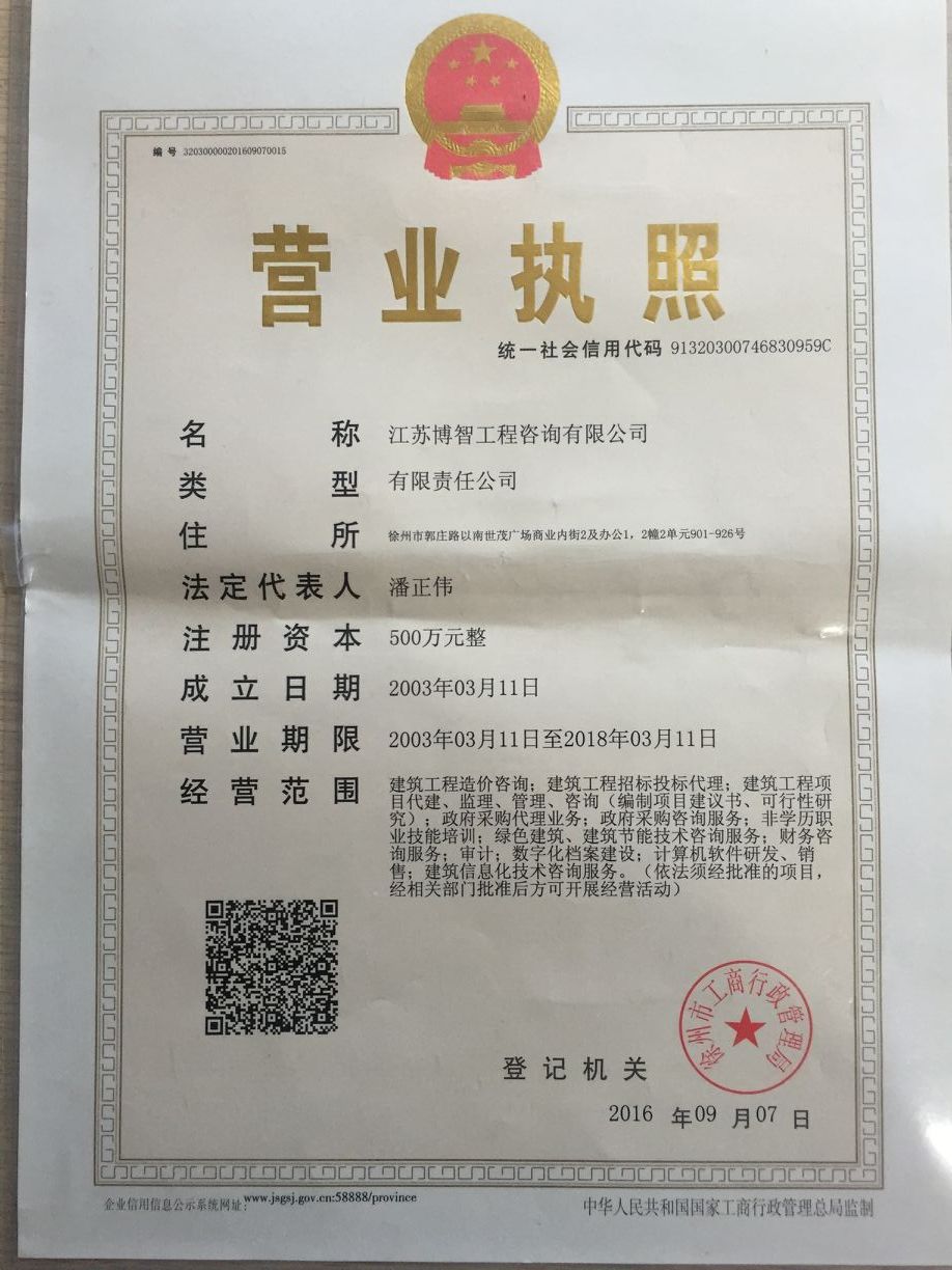 营业执照