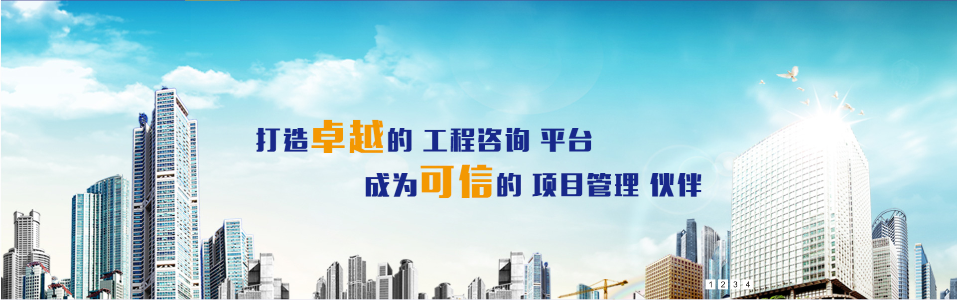 追求卓越 超越自我